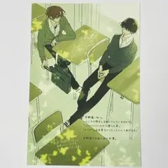 平野と鍵浦 3巻 特典ポストカード 1枚 イラストカード 佐々木と宮野