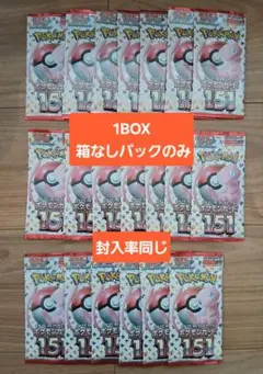 ポケモンカード151 1BOX 箱なし パックのみ 封入率同じ 新品未開封