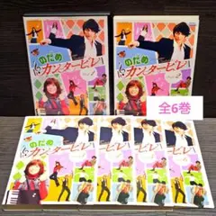 「のだめカンタービレ」DVD 全6巻完結セット レンタル落ち