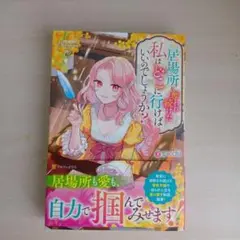 居場所を奪われ続けた私はどこに行けばいいのでしょうか?