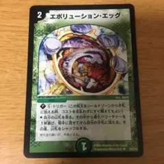 エボリューションエッグ