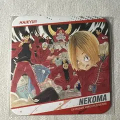 ハイキュー　コースター　音駒