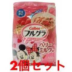2個セット フルグラ ベリーミルク味 550g