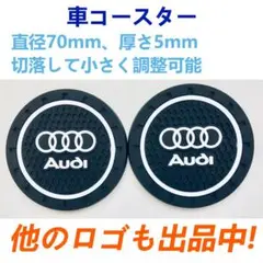 アウディ Audi コースター 2個セット ドリンクホルダー
