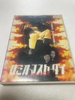 ロミオ・マスト・ダイ　DVD（棚３０）