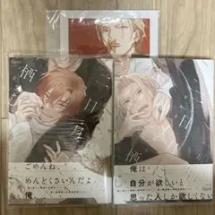 二日月に栖む　ミギノヤギ