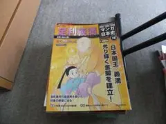 週刊マンガ日本史14　足利義満