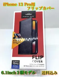 iPhone 13 Pro用 フリップカバー