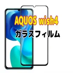 AQUOS wish4 ガラスフィルム 黒枠 画面 液晶保護 ウィッシュ