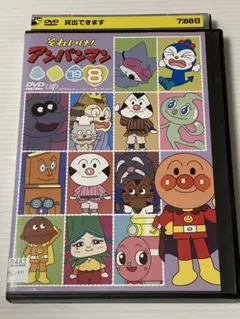 【DVD】それいけ！アンパンマン★ 2019年シリーズ ８巻♪