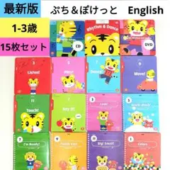 ⑨こどもちゃれんじ　イングリッシュ　ぷち DVD ぽけっと　DVD しまじろう