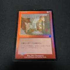 MTG「石の雨」Foil・日本語版 MMQ-JP：１枚