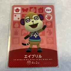 どうぶつの森　amiiboカード　エイプリル　3