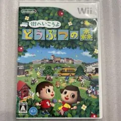 ② Wii 街へいこうよ どうぶつの森