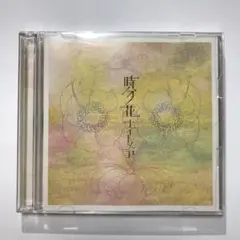 時分ノ花(A-type) ナイトメア（1CD）