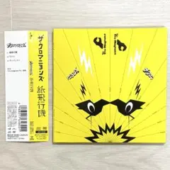 ザ・クロマニヨンズ 紙飛行機 【初回限定盤CD＋DVD】