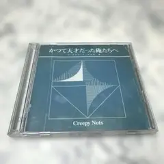 Creepy Nuts 「かつて天才だった俺たちへ」CD DVD