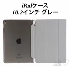iPadケース 半透明 ハードケース 第7/8/9世代 10.2インチ グレー