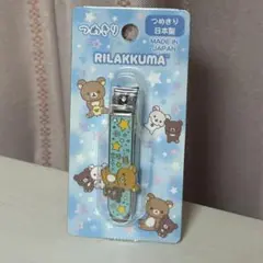 <新品>リラックマ　チャイロイコグマ　爪切りつめきり　コップ巾着袋付き