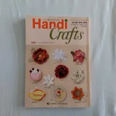 Handi Crafts Vol.100 2015年9月号