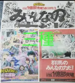 2025年最新】僕のヒーローアカデミア新聞広告の人気アイテム