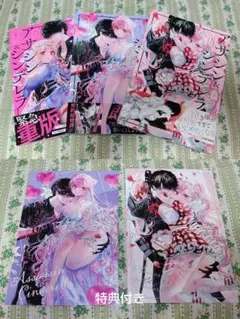 アサシン&シンデレラ 1-3巻【特典付き】