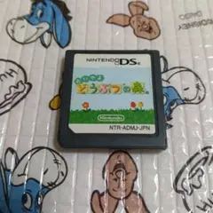 DS おいでよ どうぶつの森