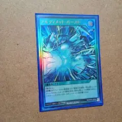 遊戯王RUSHDUEL　アルティメット・バースト　ウルトラ