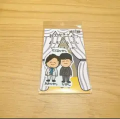 おえかきさん よしもと芸人 ステッカー ダブルヒガシ 【新品未開封品】