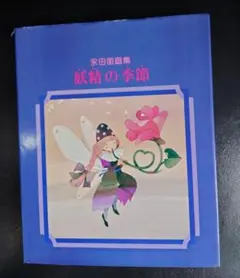 たまゆら　　　永田萌　　画集 たまゆら―永田萠画集 (1982年) |本 | 通販 | Amazon