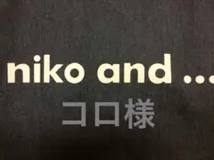 コロ様