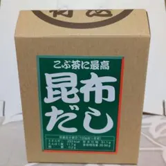 昆布だし 最高!厳選素材昆布だし昆布茶にも最適【未開封品2袋入】1箱 東海フーズ