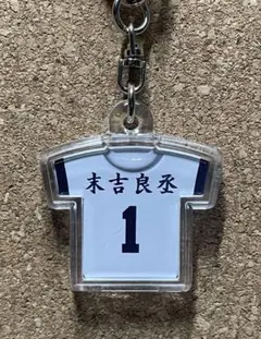 末吉くんと新垣有絃くん阿波根くん　３個セット
