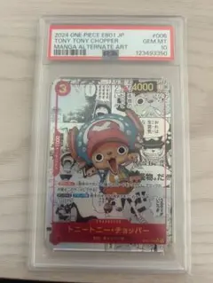 チョッパー コミパラ PSA10