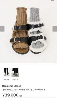 Deuxieme Classeにて購入 FUR DELUXE/ファーデラックス