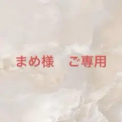 ご専用ページ