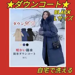 20【ダウン90%】2WAY ダウンコート Lサイズ ロングコートファー取り外し