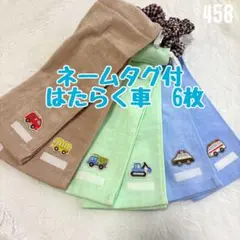 お買得　はたらく車　6枚　おりこうエプロン　タオルエプロン　保育園　入園