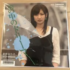 星野みちる　雨の中のドリーマー