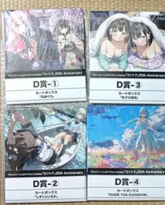 カントク カードボックス D賞 ４種セット