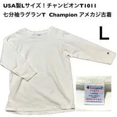 USA製Lサイズ！チャンピオンT1011 古着七分袖ラグランTシャツ 白無地