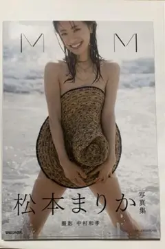 2025年最新】松本まりか 写真集 サインの人気アイテム - メルカリ