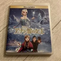 アナと雪の女王 MovieNEX ブルーレイ・ディスク