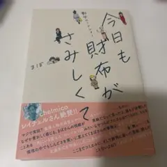 勤労ロードショー 今日も財布がさみしくて