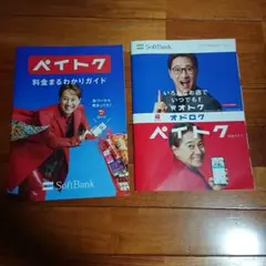 ソフトバンク 中居正広さん表紙 モバイル総合カタログ、料金まるわかりガイド