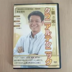 【値下げ！】長谷澄夫先生の和整體理論フルセット m35748188191_1.jpg?1671964404
