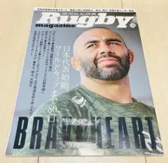 ラグビーマガジン 2023年8月号