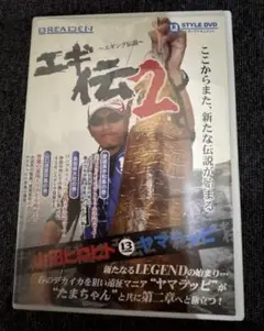 エギ伝 2 BREADEN DVD