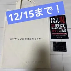 ほんとにあった!呪いのビデオ トートバッグ マグネット フライヤー