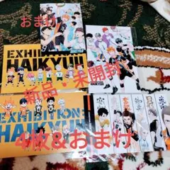 ❤️ハイキュー‼︎大判ポスターカード 4枚グッズ オマケ付き❤️